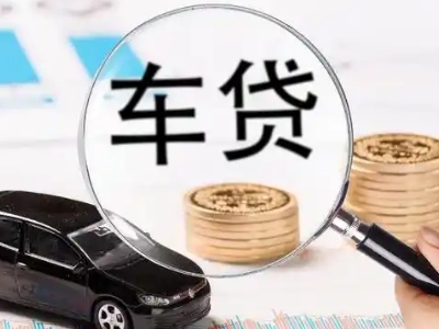 米易车辆抵押贷款什么情况会被认定为是违规?